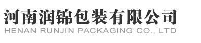 河南潤(rùn)錦包裝有限公司