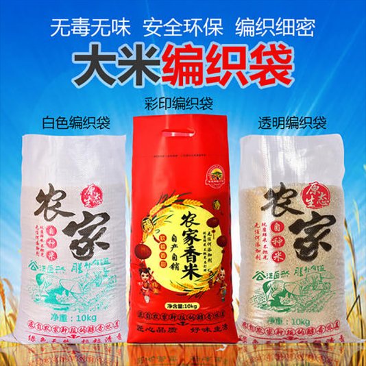 鄭州編織袋廠哪家生產(chǎn)透明大米包裝袋？