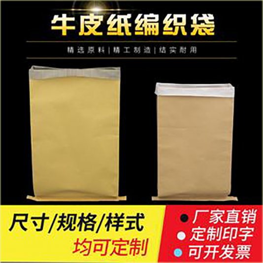 鄭州編織袋廠家說(shuō)說(shuō)牛皮紙編織袋顏色